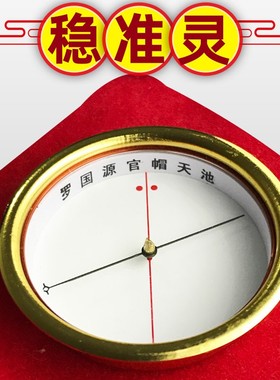 罗盘指南针东定翰辉集福堂红木精度官帽玛瑙天池