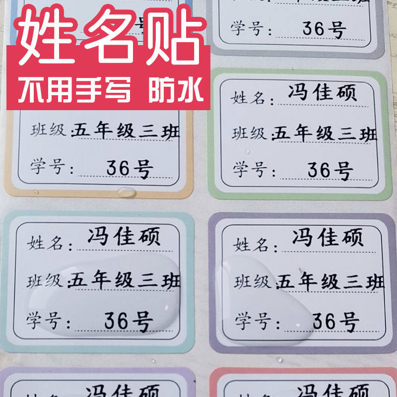 名字纸定制防水小学生水杯帖手写标签幼儿园宝宝入园姓名条,淘宝优惠券,粉丝福利购,淘宝优惠卷