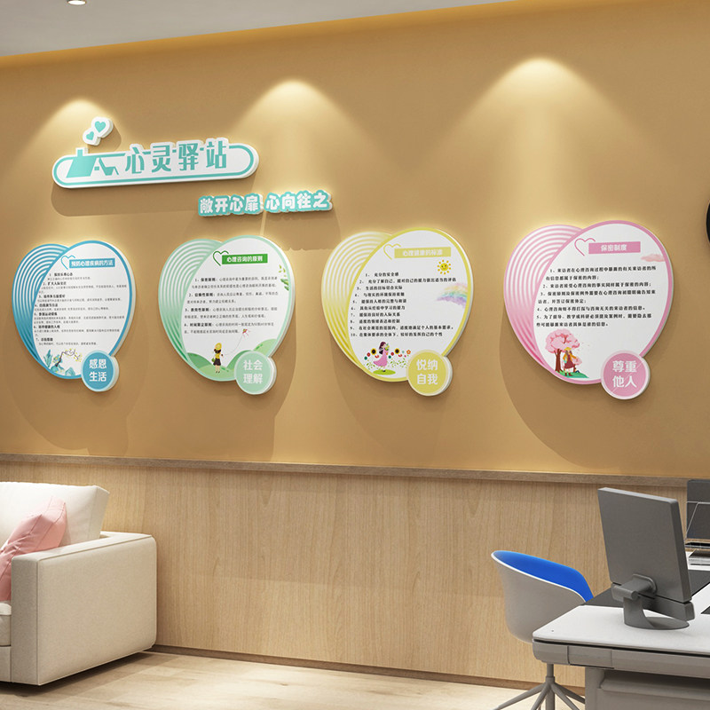 心理咨询室布置儿童辅导室墙面装饰留守心灵驿站文化纸挂图,淘宝优惠券,粉丝福利购,淘宝优惠卷