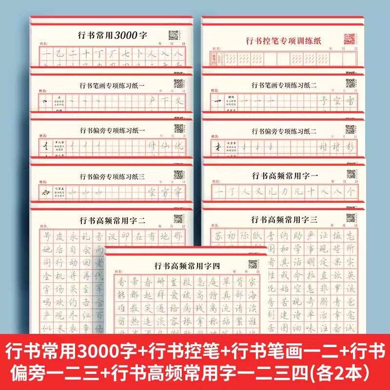 行书控笔训练字帖成年人大学生行楷硬笔书法初学者入门钢笔练字本,淘宝优惠券,粉丝福利购,淘宝优惠卷