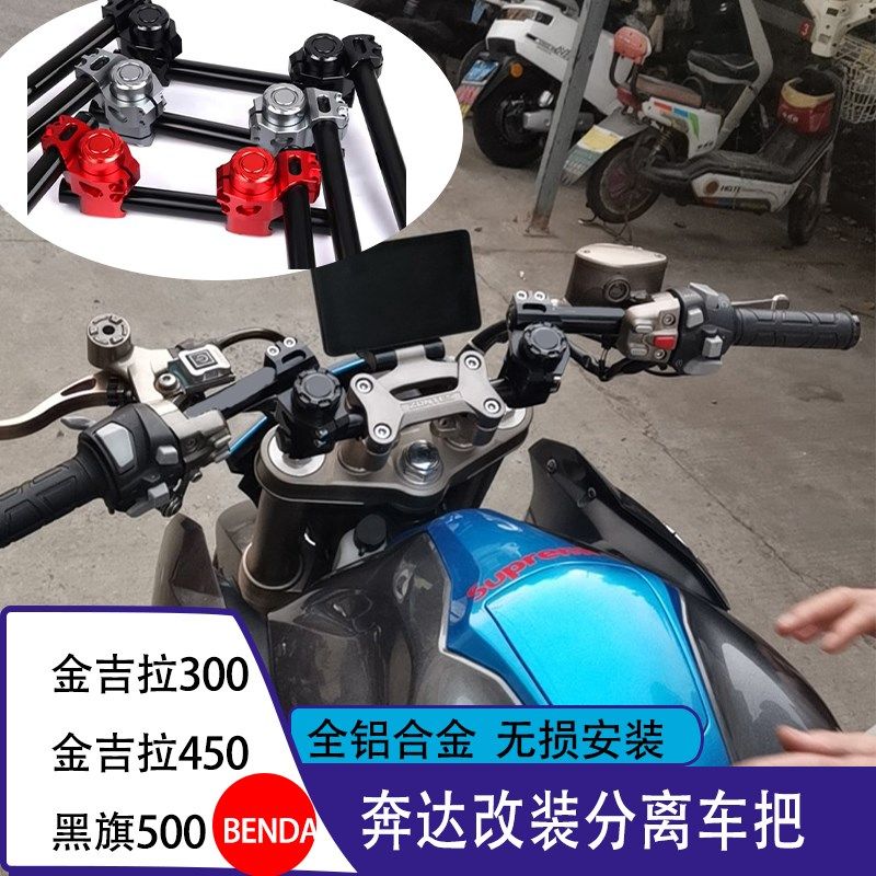 适用ND金吉拉复古趴把分离车把 黑旗分体车把手把,淘宝优惠券,粉丝福利购,淘宝优惠卷