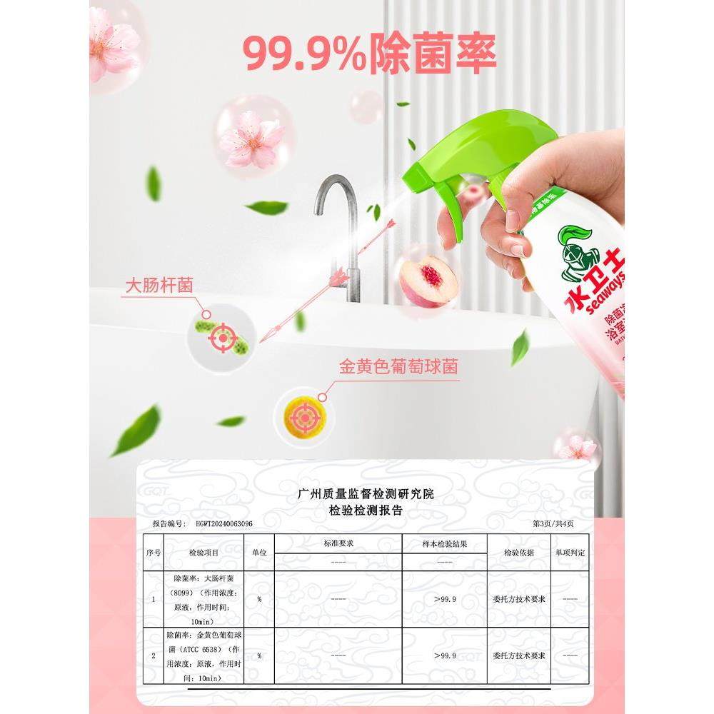 水卫士除菌净味浴室清洁剂卫生间除垢墙面去污玻璃顽固水垢清洗剂,淘宝优惠券,粉丝福利购,淘宝优惠卷