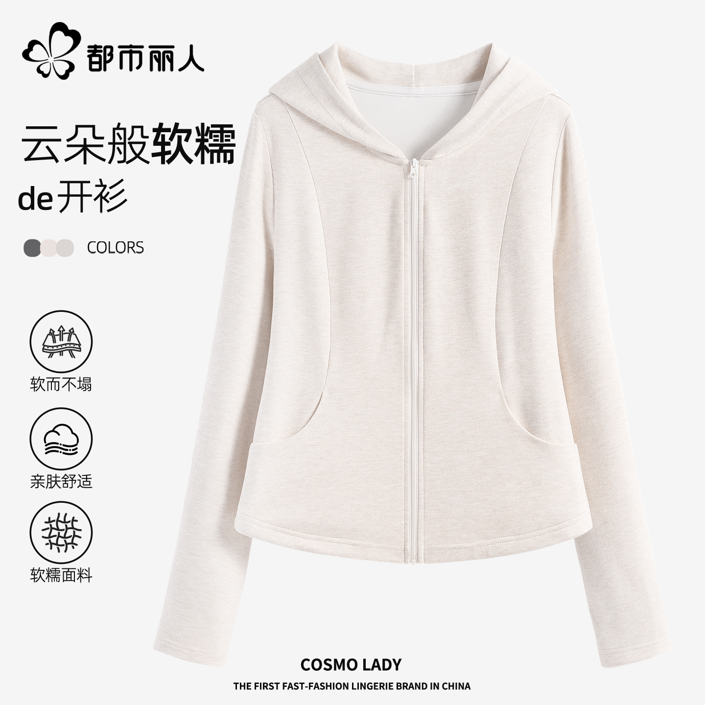 都市丽人糯米外套女2025新款秋季流行风格修身短款显瘦连帽开衫X