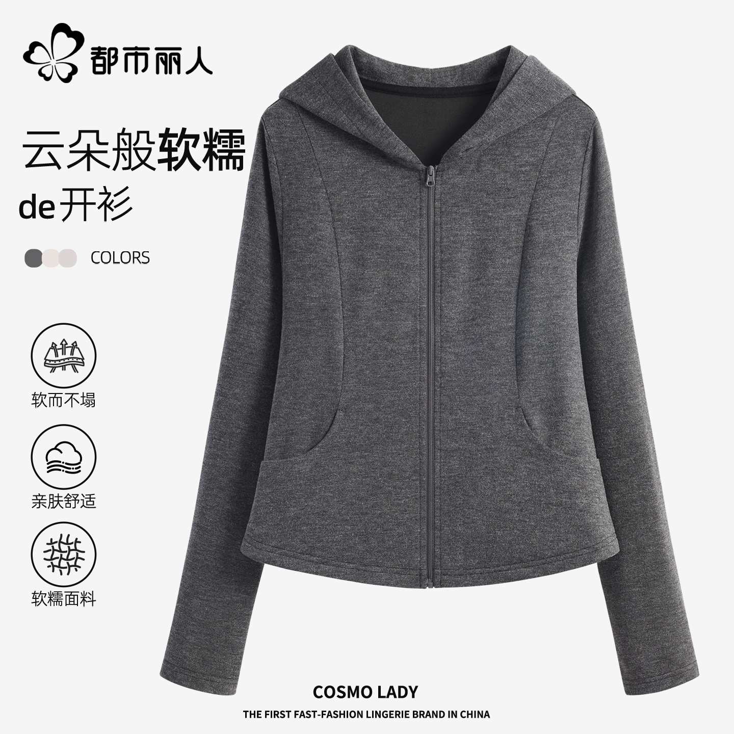 都市丽人糯米外套女2025新款秋季流行风格修身短款显瘦连帽开衫X