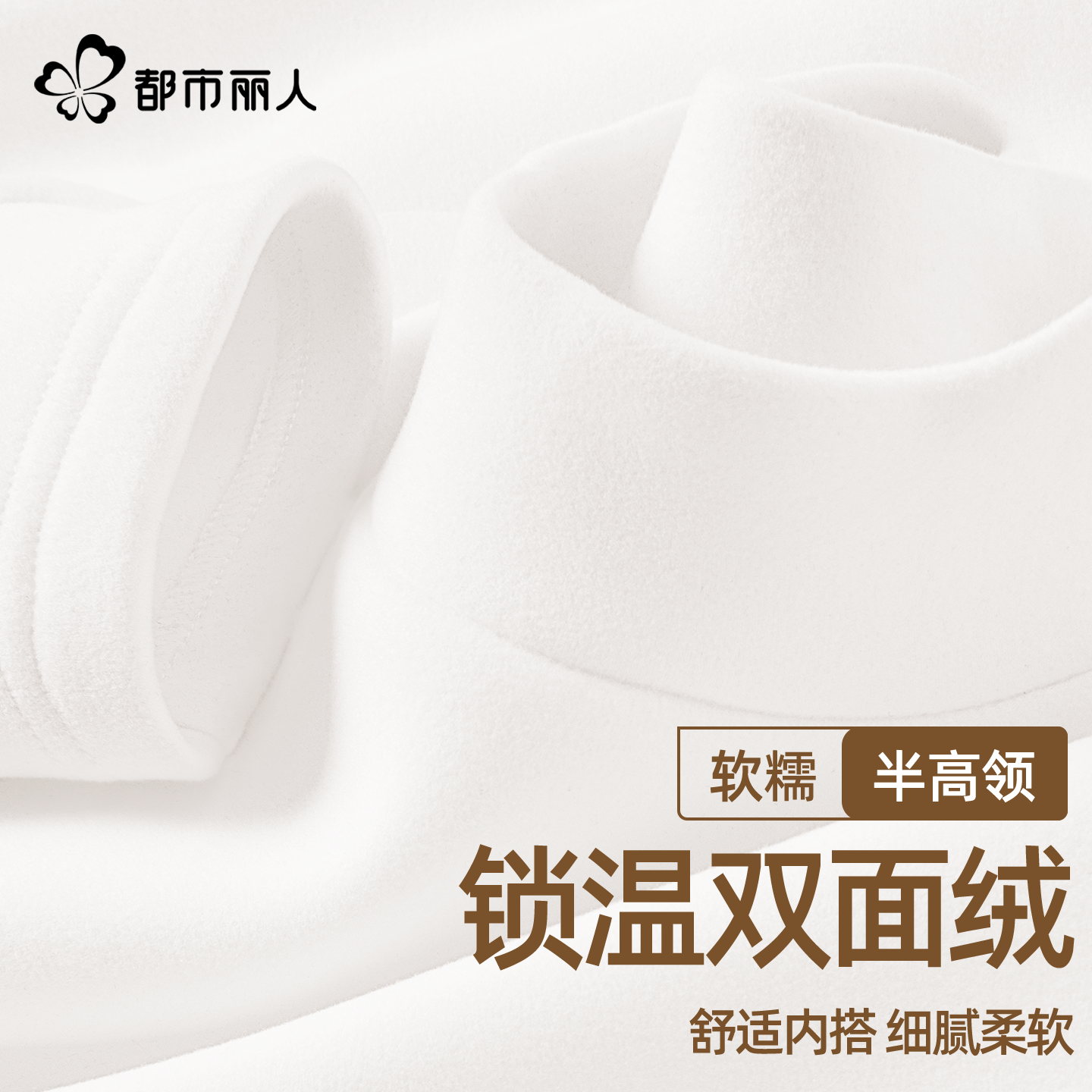 都市丽人双面绒德打底衫女2025新款今年流行爆款冬季半高领内搭X