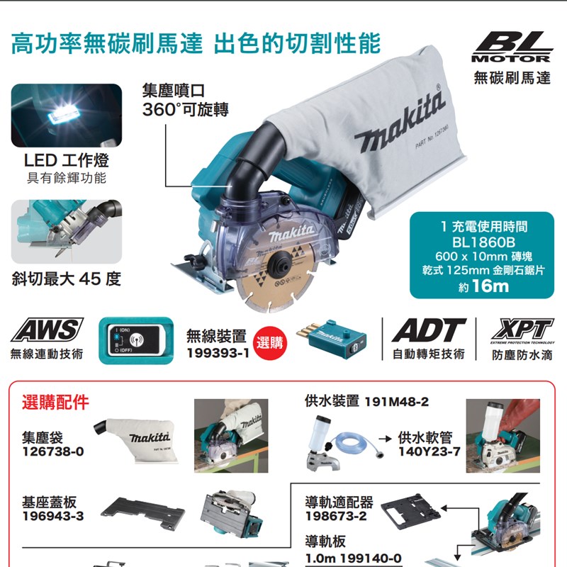 Makita牧田DCC500/501云石机无刷18V电圆锯锂电木材理石材切割机 - 图2