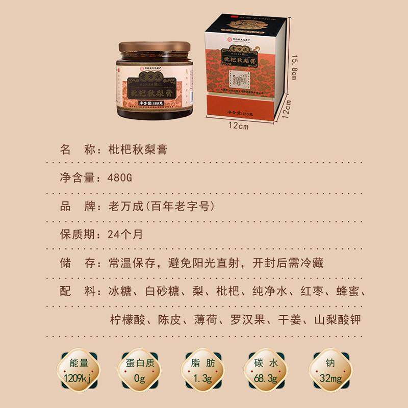 武汉特产老万成秋梨枇杷膏480g/瓶长润聚会团圆饮料品,淘宝优惠券,粉丝福利购,淘宝优惠卷