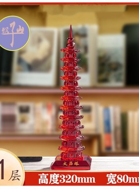 水晶文昌塔十三层红色书房书桌金榜题名7层11层9层办公摆放