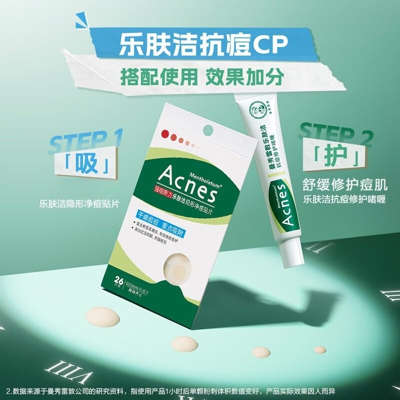 曼秀雷敦痘痘贴乐肤洁隐形净痘贴干瘪祛痘舒缓吸收多功效选择,淘宝优惠券,粉丝福利购,淘宝优惠卷