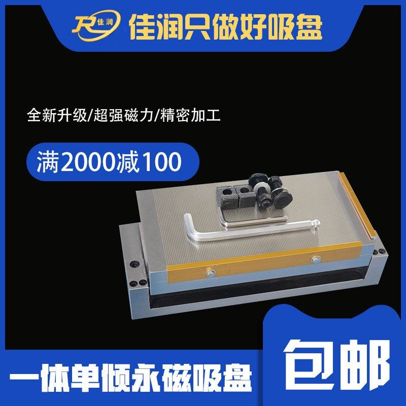 正弦一体单倾永磁吸盘150*300便捷CNC电脑锣可倾磁力夹具厂家现货,淘宝优惠券,粉丝福利购,淘宝优惠卷