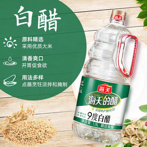 海天9度白醋1.9L大桶装凉拌调味食用醋清洁除垢泡脚酿造白醋5度