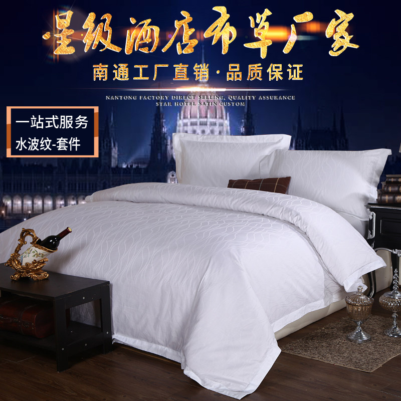宾馆床上用品星级酒店客房床品40支60支提花贡缎三/四套件,淘宝优惠券,粉丝福利购,淘宝优惠卷