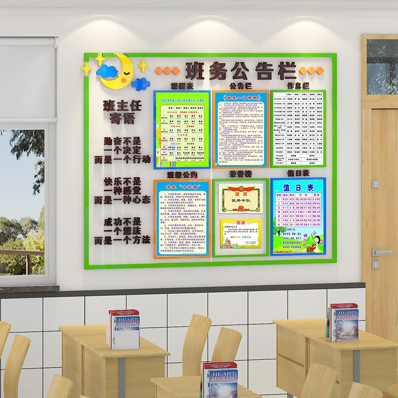 班级布置教室装饰班务栏墙贴3d开学中小学文化氛围建设神器公告栏 - 图2