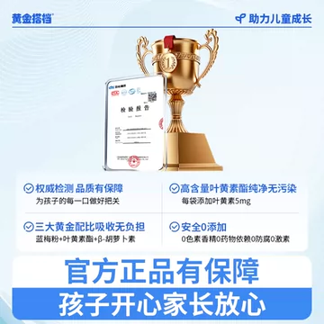 黄金搭档蓝莓叶黄素酯跳跳糖直饮粉[20元优惠券]-寻折猪