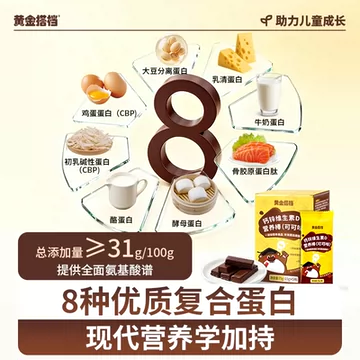 黄金搭档钙锌维生素D3营养棒 3-17岁儿童正品[70元优惠券]-寻折猪