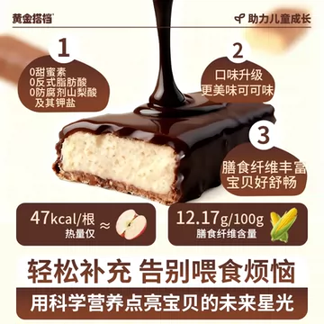 黄金搭档钙锌维生素D3营养棒 3-17岁儿童正品[70元优惠券]-寻折猪