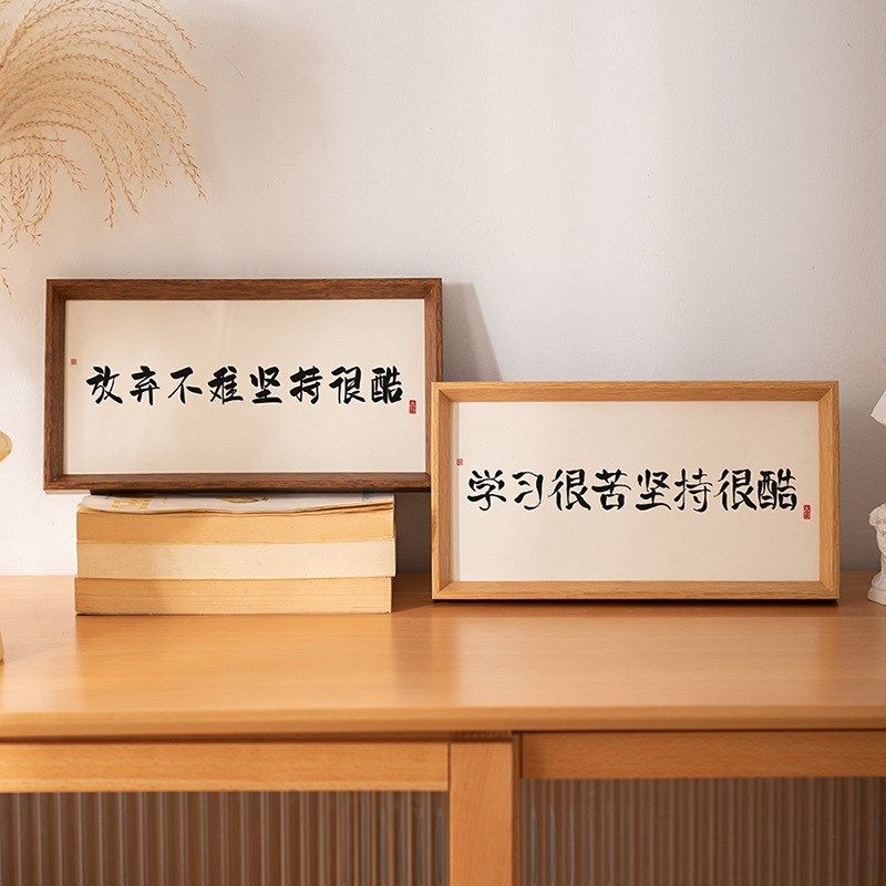 新中式书法相框画喜庆风文字摆台画横款客厅玄关入户装饰摆件软装,淘宝优惠券,粉丝福利购,淘宝优惠卷