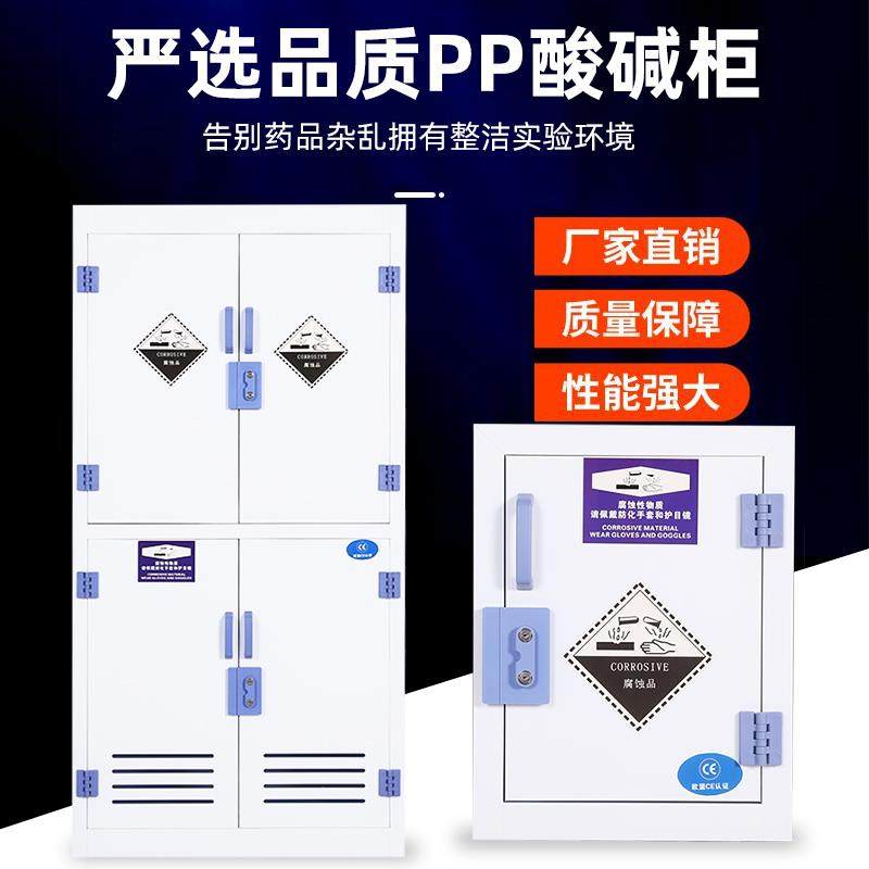 PP酸碱柜双锁药品柜实验室器皿试剂柜防腐蚀强酸化学危险品储存柜,淘宝优惠券,粉丝福利购,淘宝优惠卷