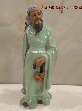 陶瓷名中医文化医院药房养生馆摆件华佗李时珍古代名医生