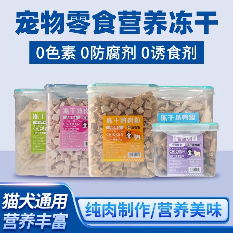 冻干猫零食鸡肉粒鸡胸肉宠物零食鸭胸鸭肉鸡心补充营养发腮猫粮,淘宝优惠券,粉丝福利购,淘宝优惠卷