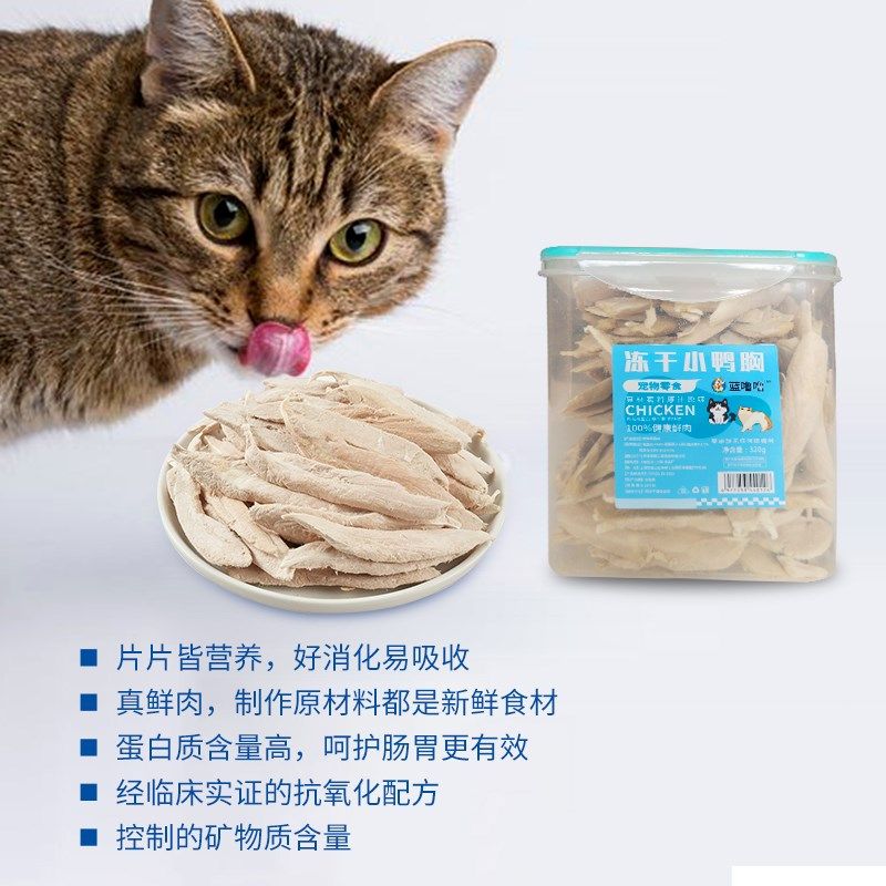冻干猫零食鸡肉粒鸡胸肉宠物零食鸭胸鸭肉鸡心补充营养发腮猫粮,淘宝优惠券,粉丝福利购,淘宝优惠卷