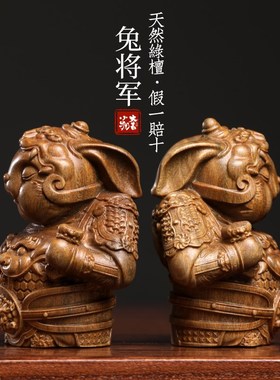 天然绿檀木兔将军创意生肖卯兔文玩手把件家居装饰品桌面止怒摆件