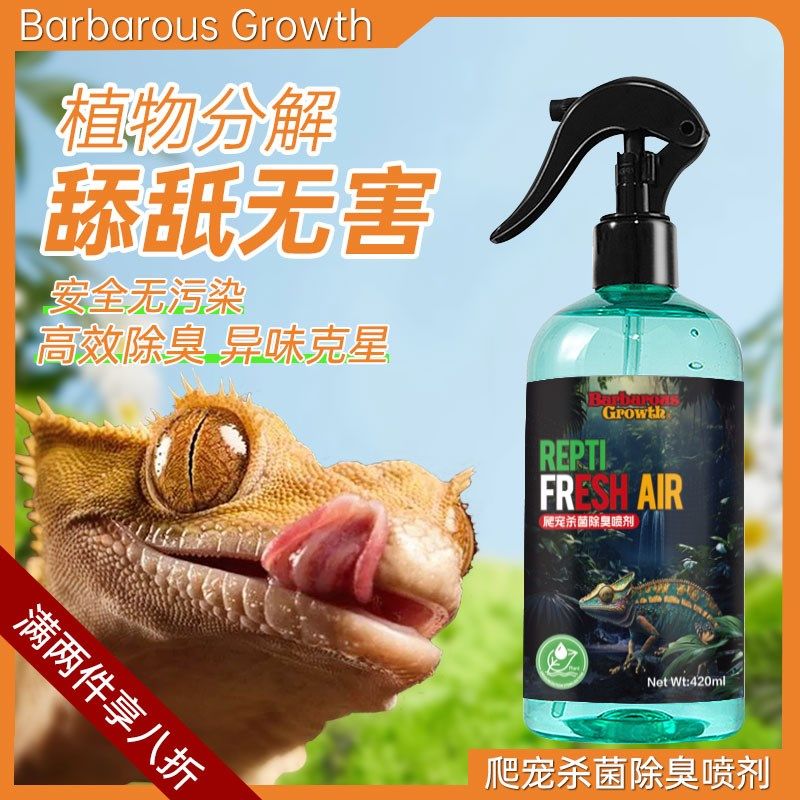 爬宠除臭喷雾爬虫饲养箱树蛙蜥蜴守宫仓鼠宠物蛇消毒祛除异味喷剂,淘宝优惠券,粉丝福利购,淘宝优惠卷