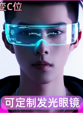 发光眼镜定制周深王一博张靓颖张韶涵张学友应援物料演唱会周边