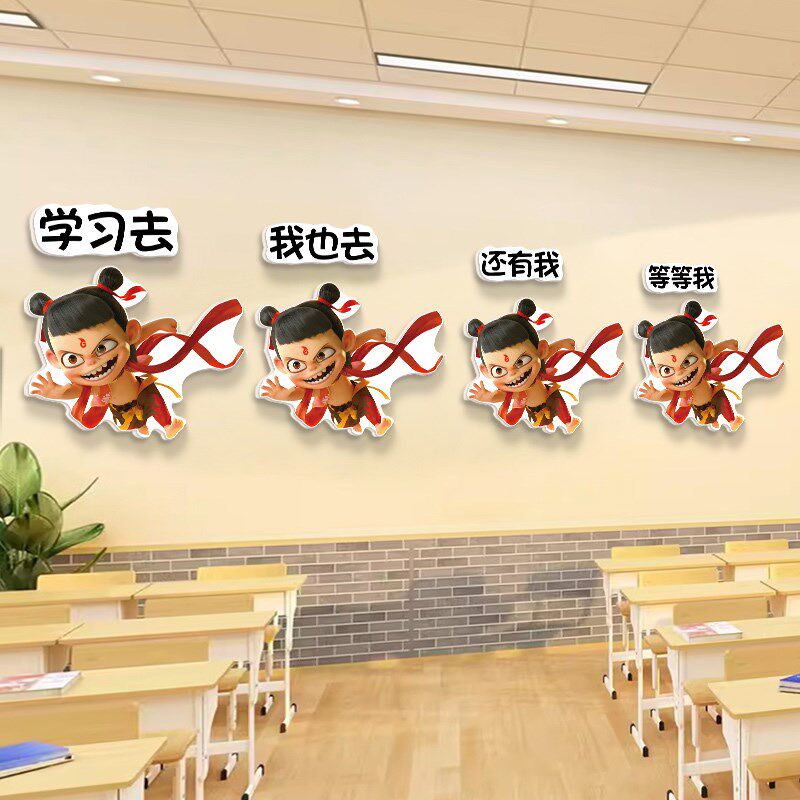 哪吒激励学习高考励志标语小学校墙面班级布置教室装饰画,淘宝优惠券,粉丝福利购,淘宝优惠卷