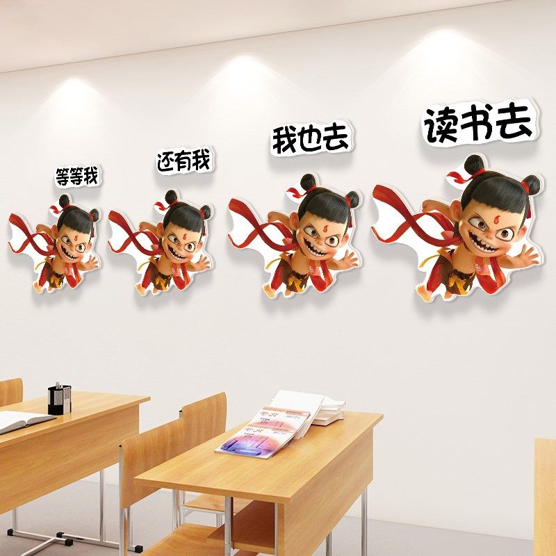 哪吒激励学习高考励志标语小学校墙面班级布置教室装饰画,淘宝优惠券,粉丝福利购,淘宝优惠卷