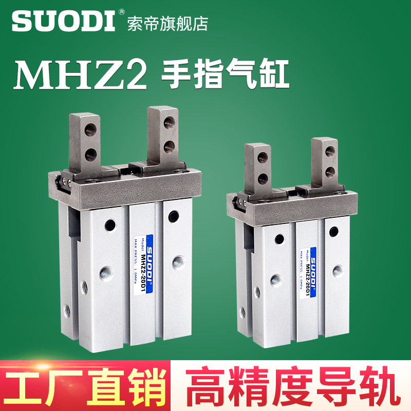 MC型MHZ2-10D1 MHZ2-1D1 20D1 D1 2D1D1侧面螺纹安装手指 - 图1