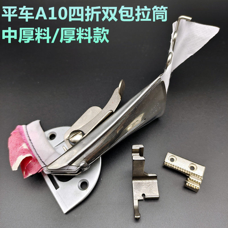 平车中厚料四折拉筒 工业缝纫包龙头筒助缝器平车包边器,淘宝优惠券,粉丝福利购,淘宝优惠卷