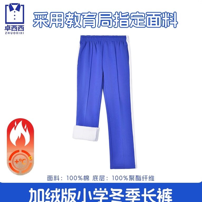 卓西西深圳校服小学生加绒加厚冬季外套男女蓝色运动风加厚保暖,淘宝优惠券,粉丝福利购,淘宝优惠卷
