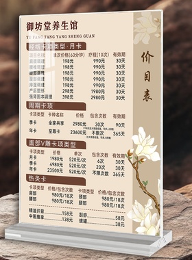 框住时光足浴头疗价目表定制摆台