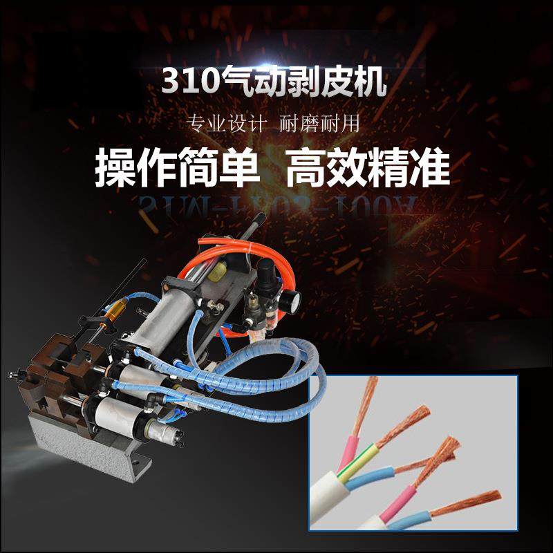 深圳310气动剥皮机电缆线脱皮机气电式内外去皮机厂家货源,淘宝优惠券,粉丝福利购,淘宝优惠卷