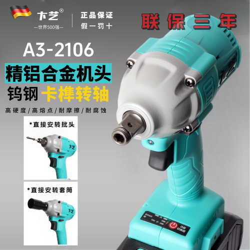 电动扳手正品无刷大扭力艺充电扳手a3锂电套筒板工具架子木工汽修 - 图1