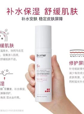 珀芙研安肤水敏感肌补水保湿