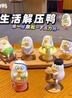 正版小刘鸭嘎嘎出片摇摇乐办公室桌面摆件家居装饰品汽车用品