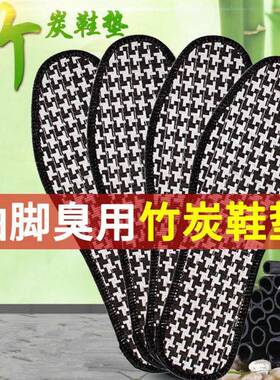 鞋垫男款2026新款强吸汗艾草竹炭男女除臭透气汗脚运动舒适四季子