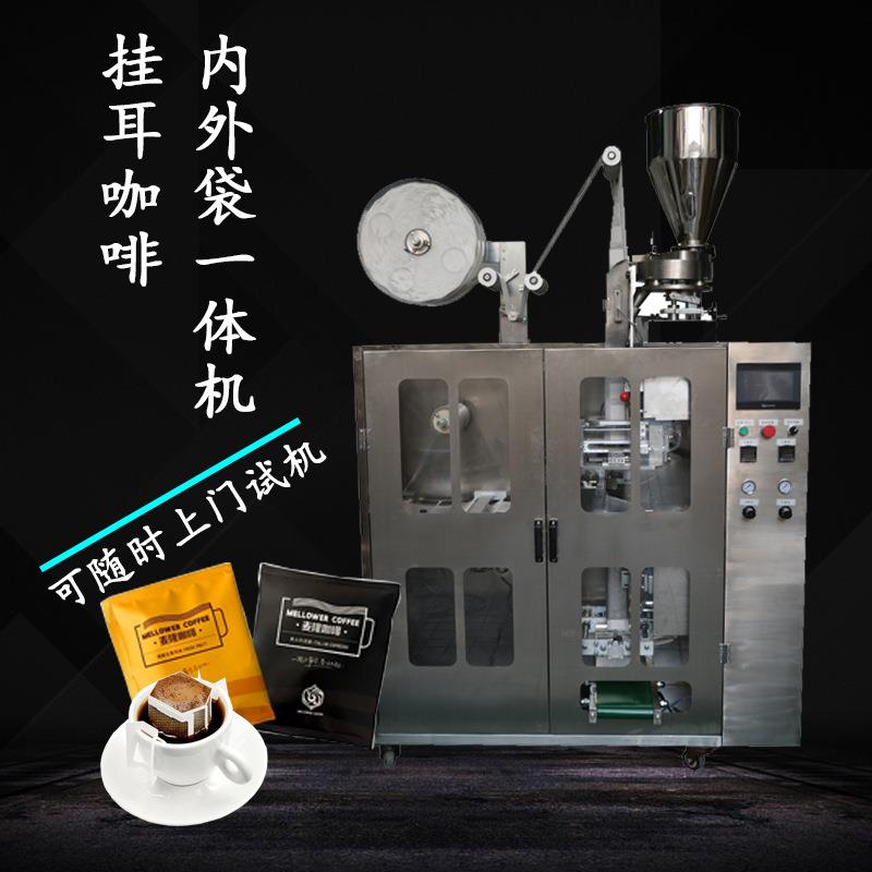 全自动挂耳咖啡内外袋包装机-H80粉剂颗粒食品包装机 - 图2