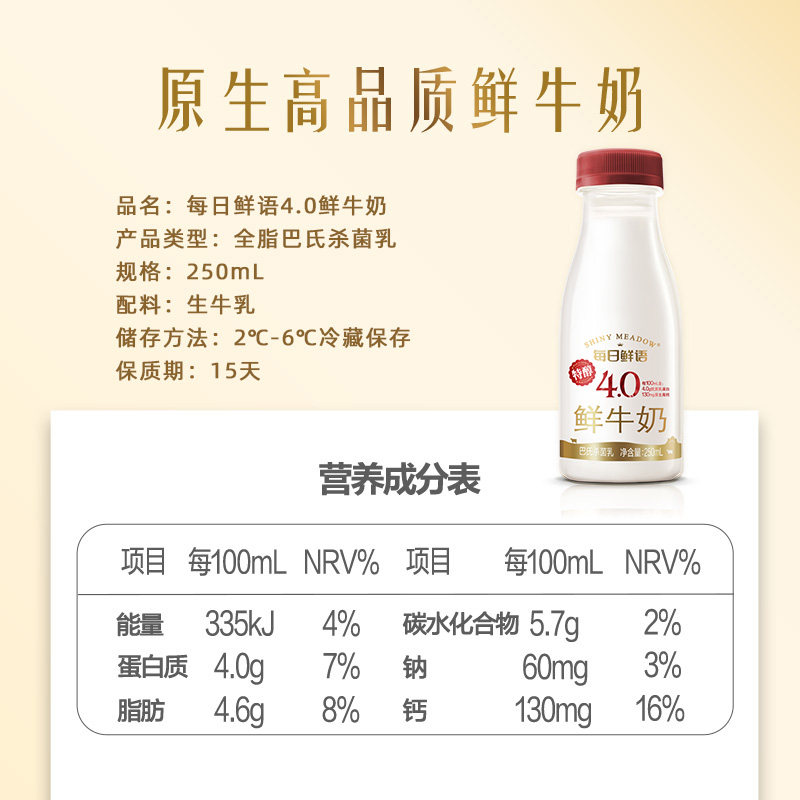 【周期购-定期配送】每日鲜语4.0鲜奶250ml瓶装鲜奶 按周配送