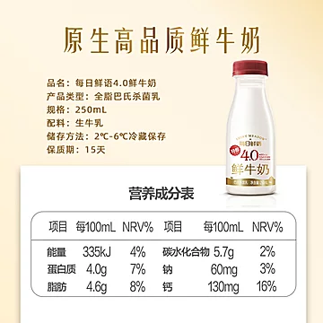 每日鲜语4.0鲜奶250ml周期购[186元优惠券]-寻折猪