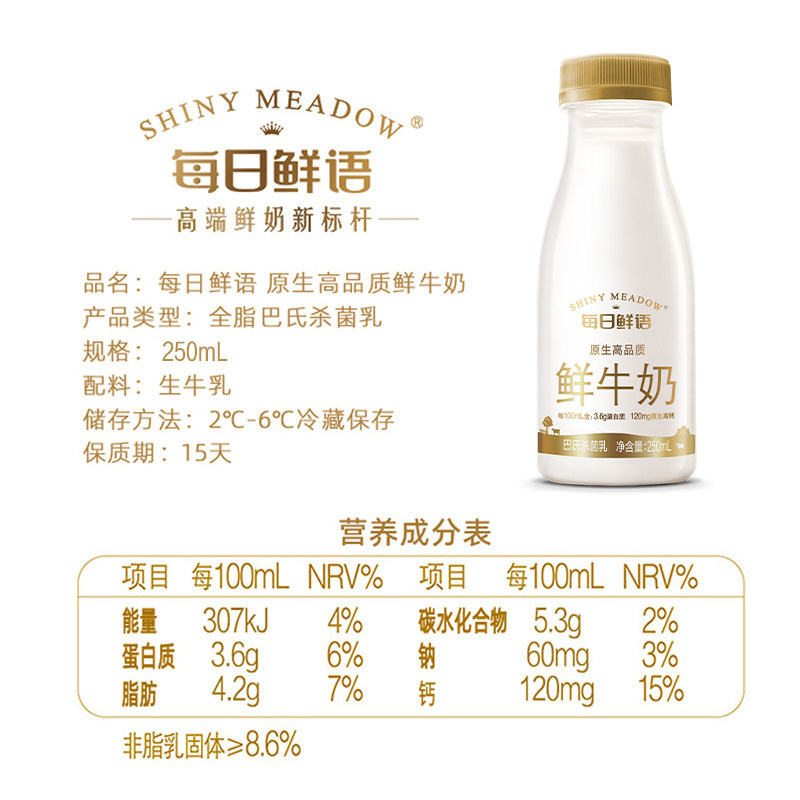【淘金币】蒙牛现代牧场鲜牛奶200ml*8盒+每日鲜语鲜奶185ml*6瓶
