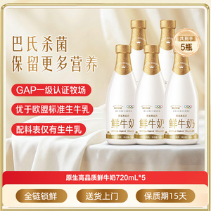 蒙牛每日鲜语鲜牛奶4.0/A2/3.6全脂/双蛋白720ml鲜奶 日期2.26/27