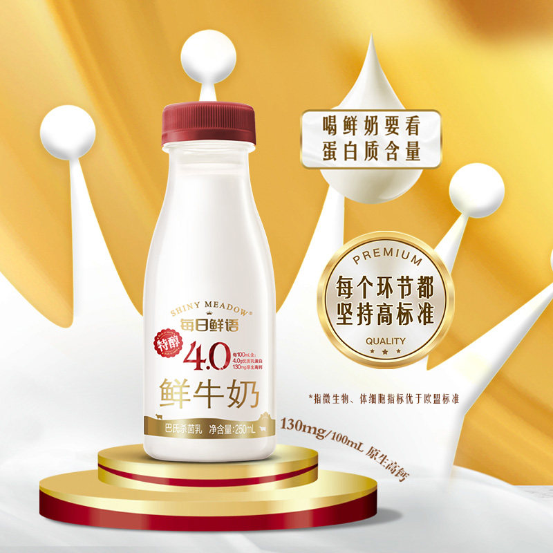 【周期购-定期配送】每日鲜语4.0鲜奶250ml瓶装鲜奶 按周配送