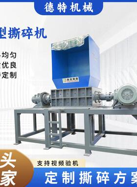 金属撕碎机塑料电子垃圾旧衣服破碎机皮革布料纸箱文件大型撕碎机