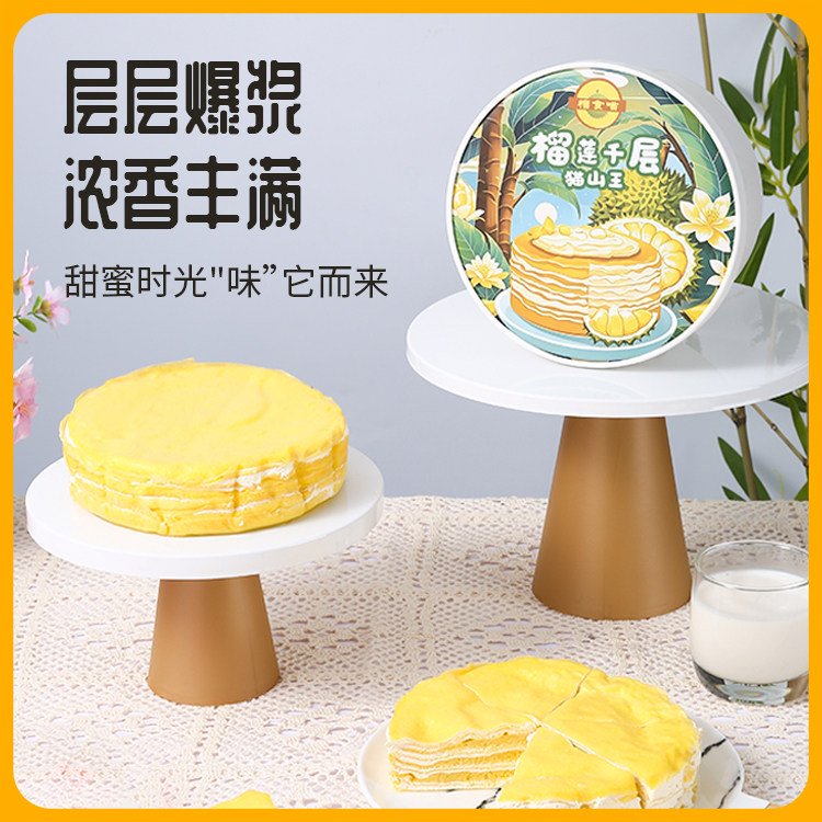 榴食喵猫山王榴莲千层动物奶油