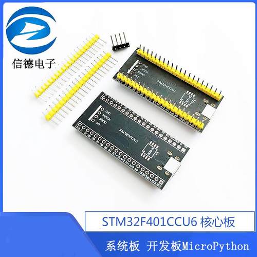 STM32F401RCT6/STM32F401CCU6核心板 系统板 开发板MicroPython - 图0