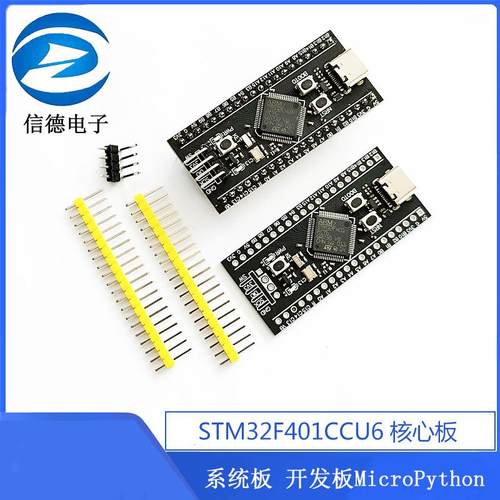 STM32F401RCT6/STM32F401CCU6核心板 系统板 开发板MicroPython - 图1