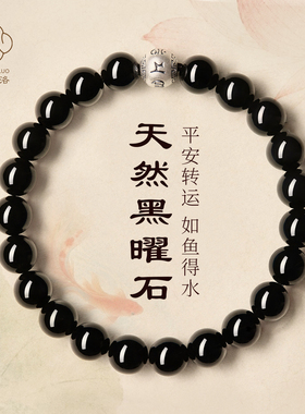 六字箴言黑曜石手串五行补水礼物
